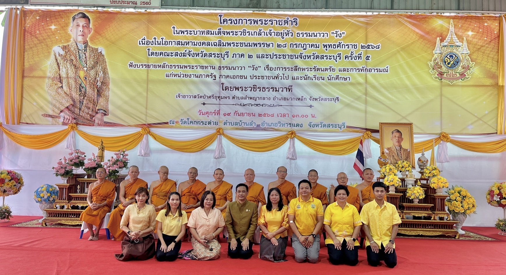 สพอ. วิหารแดง เข้าร่วม กิจกรรม ตามโครงการพระราชดำริ ในพระบาทสมเด็จพระวชิรเกล้า เจ้าอยู่หัว ธรรมนาวา “วัง“